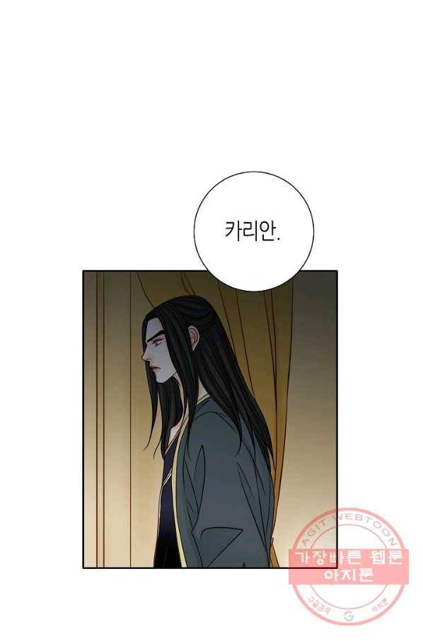 그녀, 비밀의 군주 36화 5