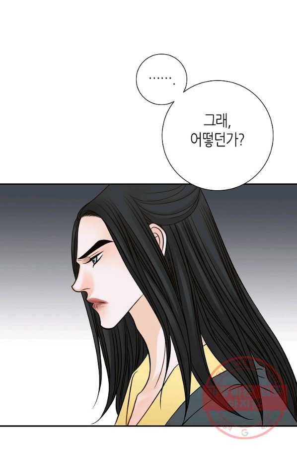 그녀, 비밀의 군주 36화 7