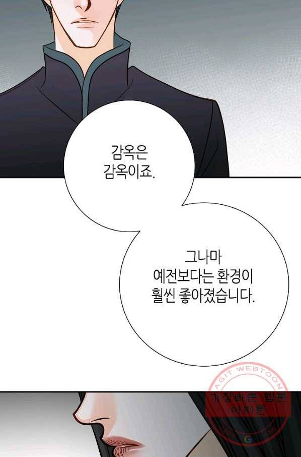 그녀, 비밀의 군주 36화 9