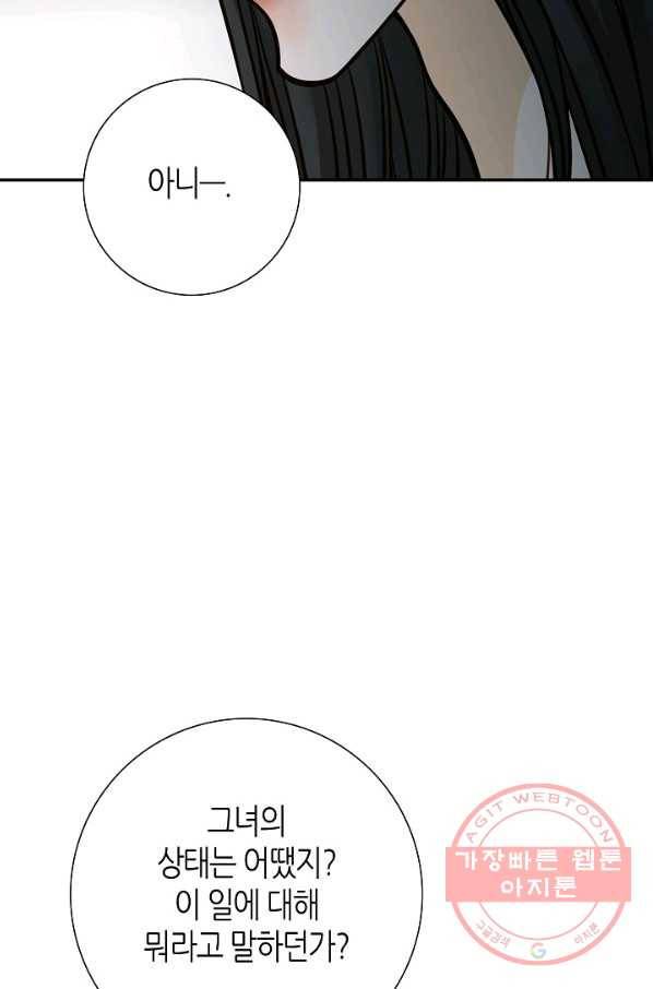 그녀, 비밀의 군주 36화 10