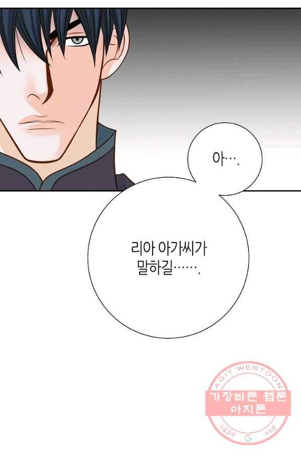 그녀, 비밀의 군주 36화 12