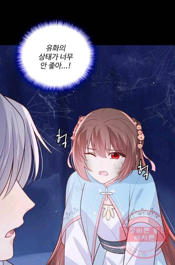 악당이지만 남주를 키웠습니다 122화 7