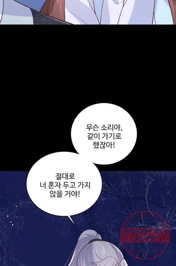 악당이지만 남주를 키웠습니다 122화 8