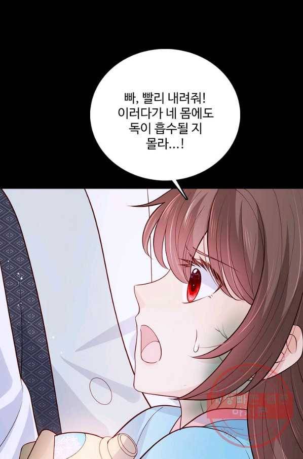 악당이지만 남주를 키웠습니다 122화 10