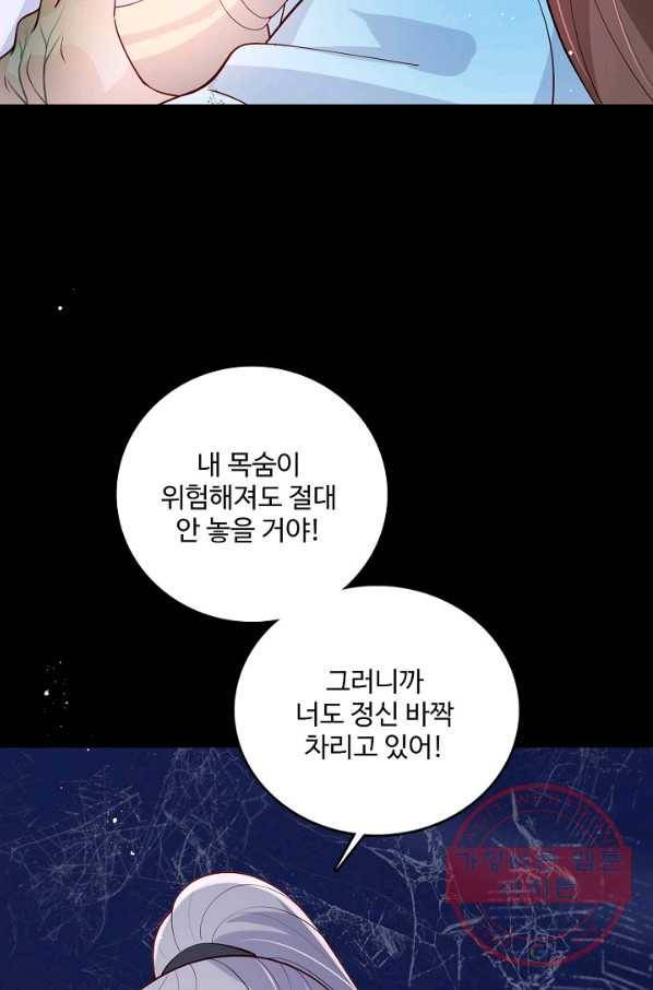 악당이지만 남주를 키웠습니다 122화 11
