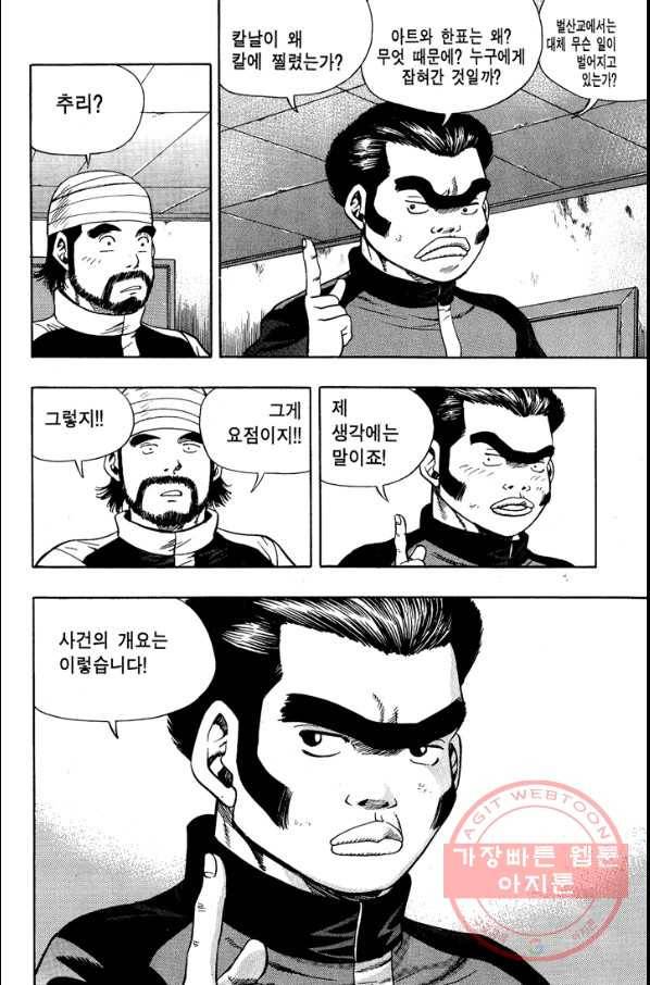키드갱 92화 2