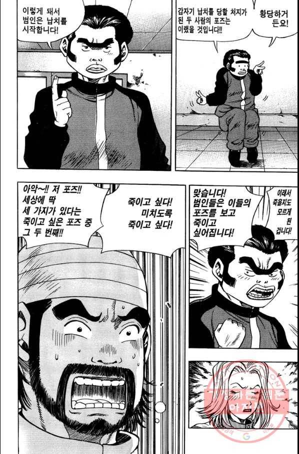 키드갱 92화 4