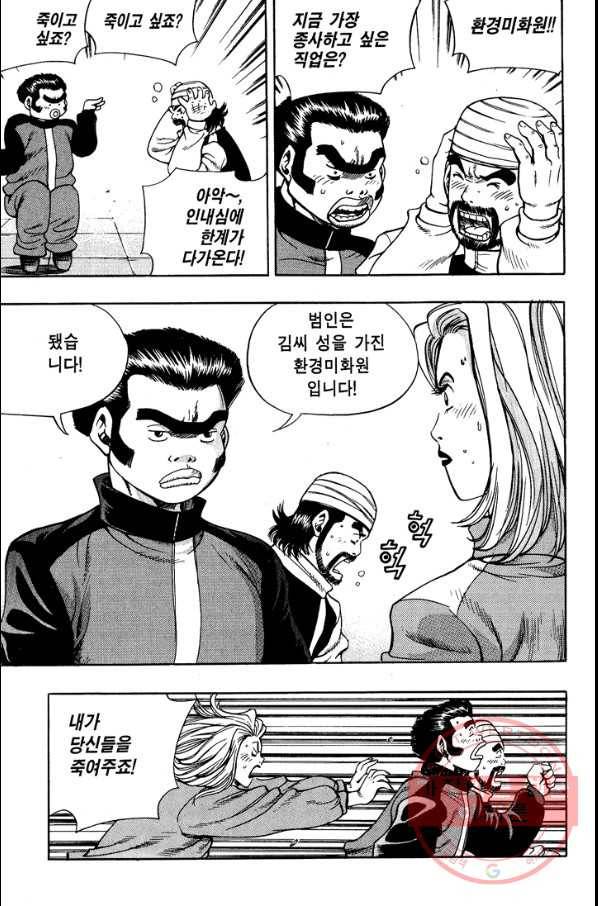 키드갱 92화 5