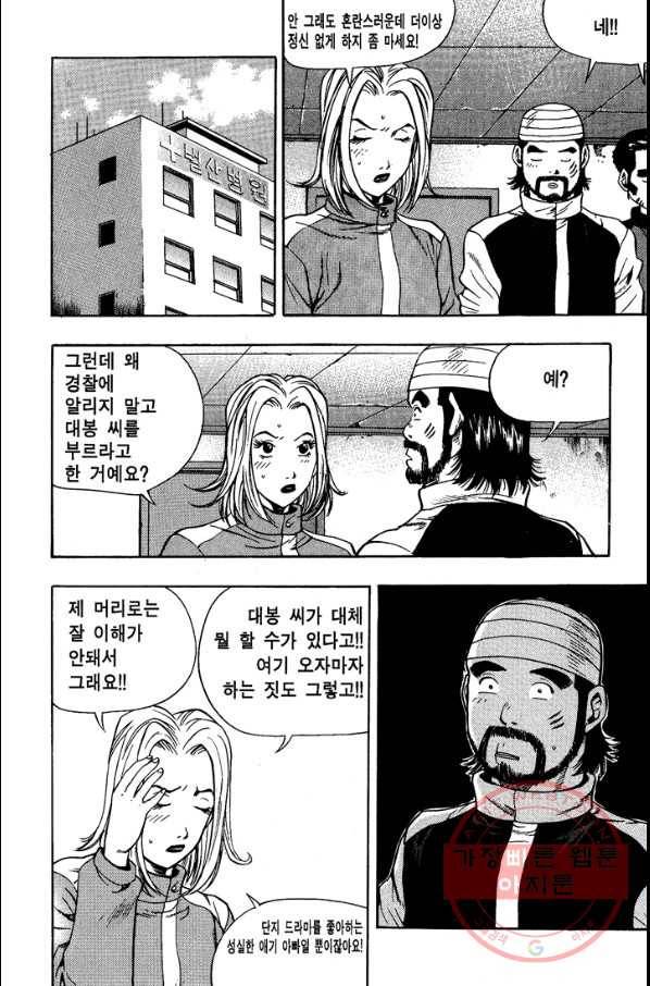 키드갱 92화 6