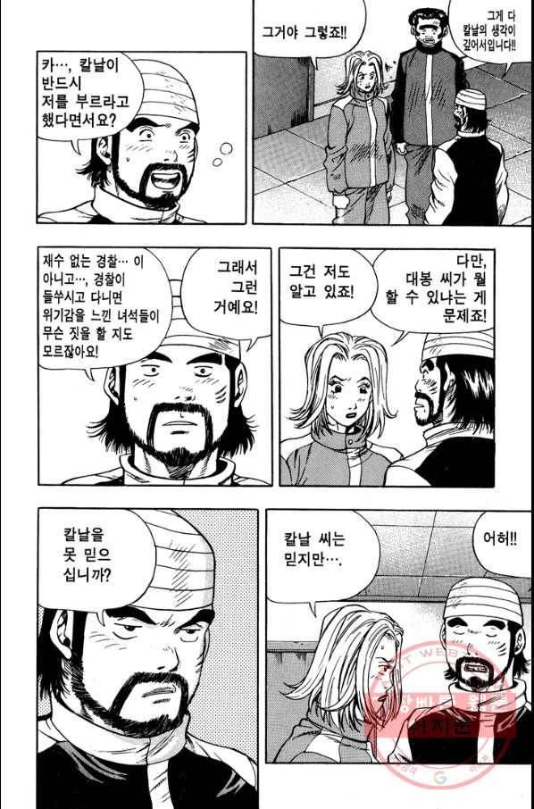 키드갱 92화 8
