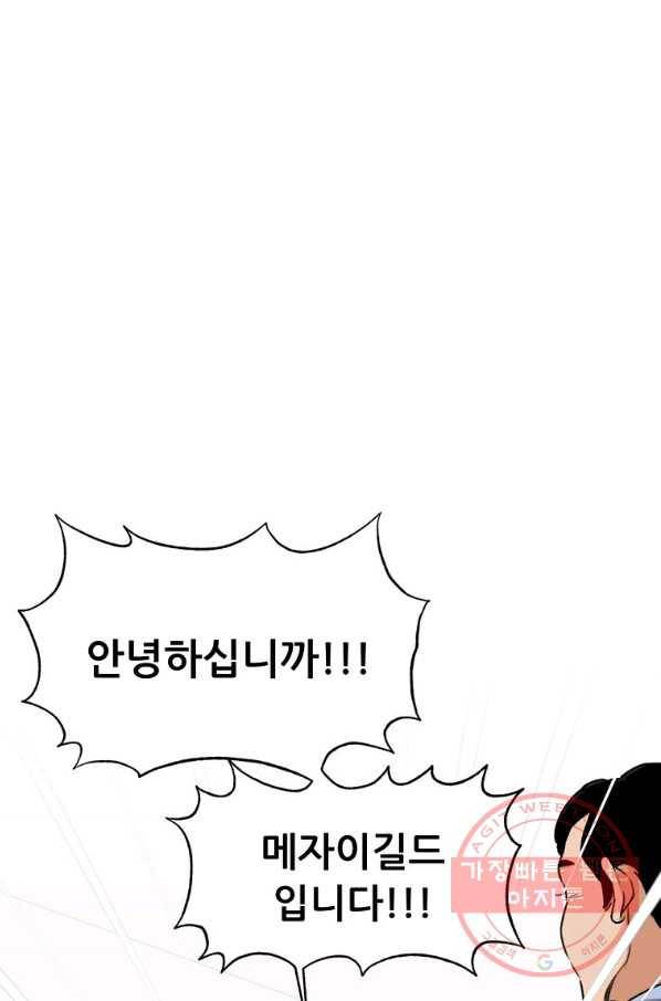 아빠가 너무 강함 58화 3