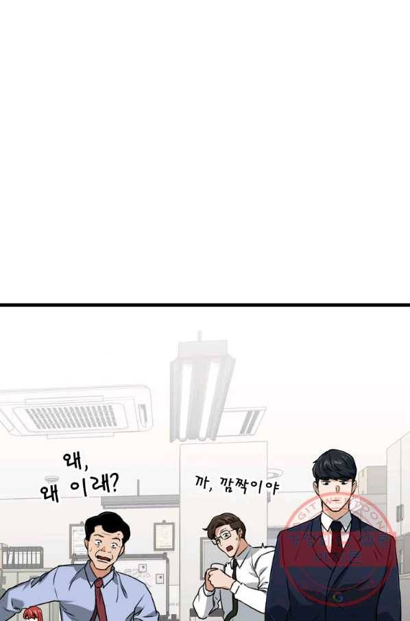 아빠가 너무 강함 58화 5