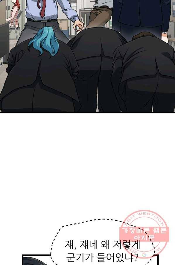 아빠가 너무 강함 58화 6