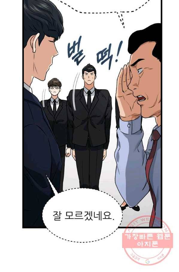 아빠가 너무 강함 58화 7