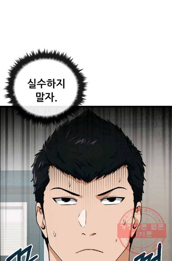 아빠가 너무 강함 58화 8