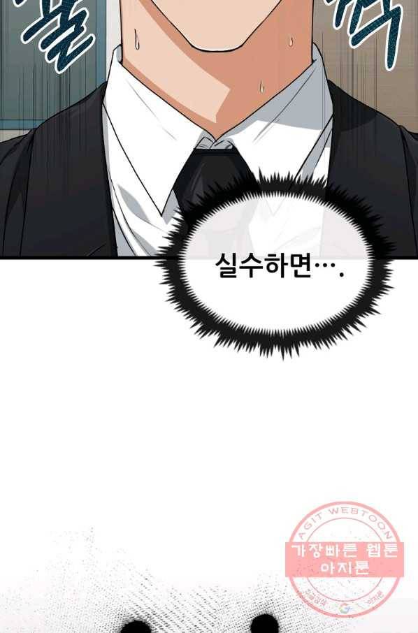 아빠가 너무 강함 58화 9