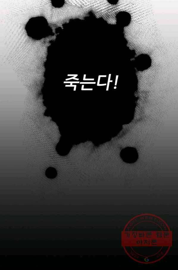 아빠가 너무 강함 58화 10