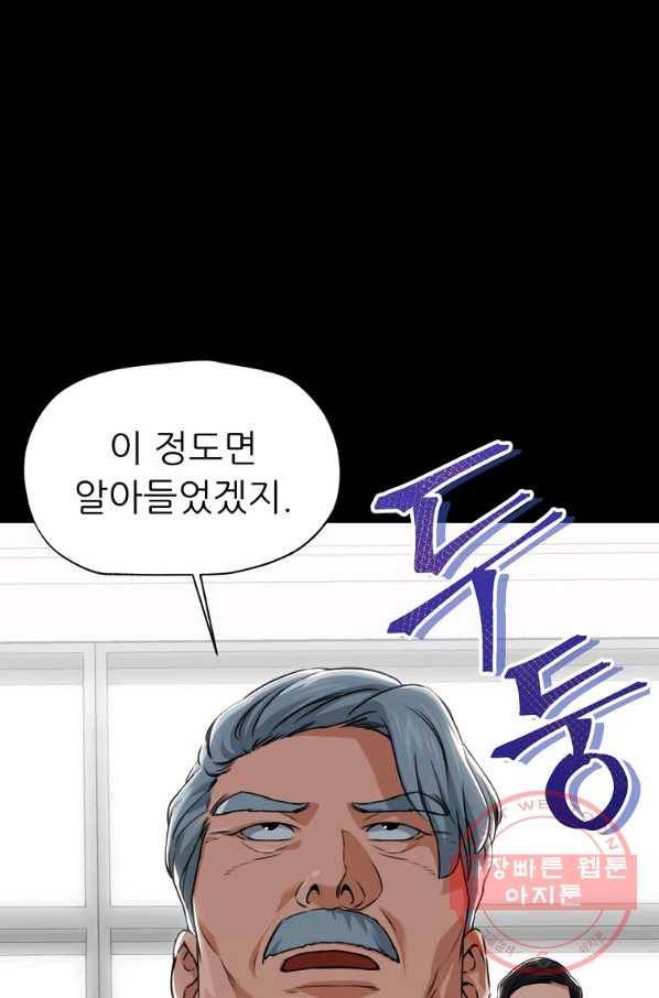아빠가 너무 강함 58화 11