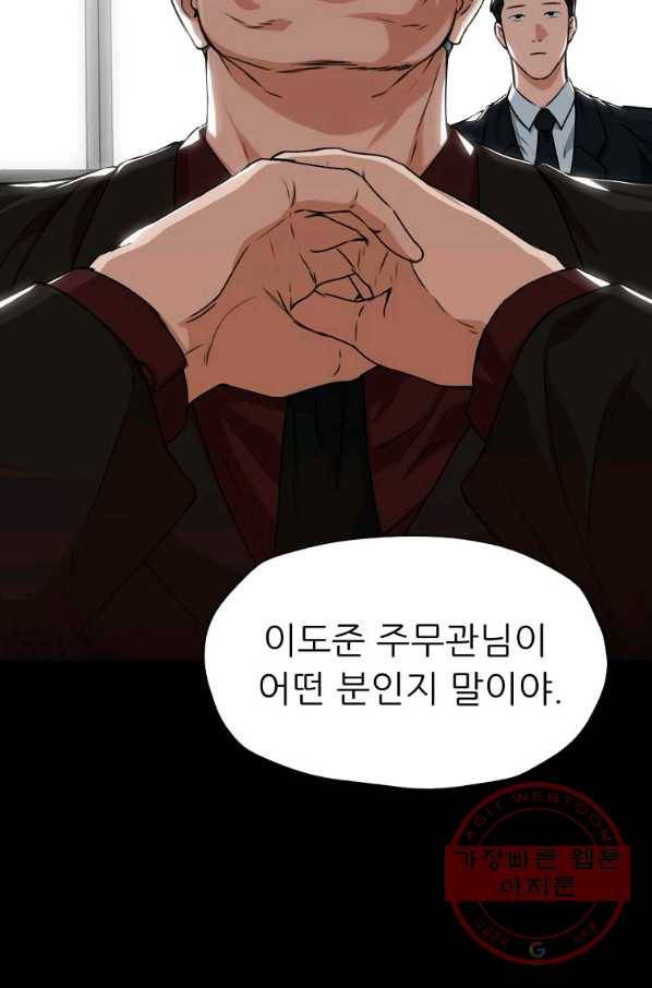 아빠가 너무 강함 58화 12