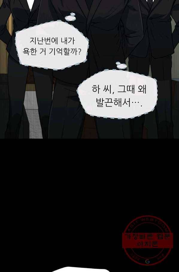 아빠가 너무 강함 58화 14