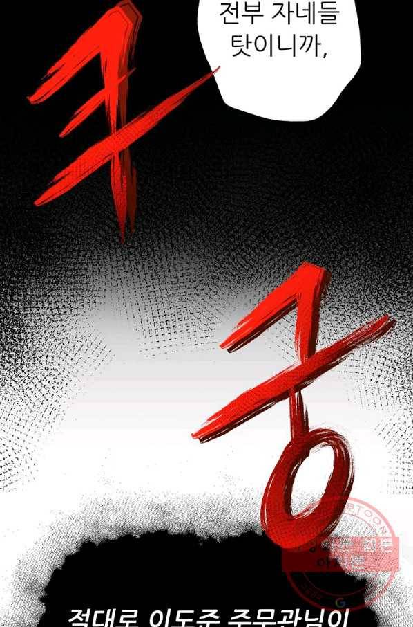 아빠가 너무 강함 58화 16