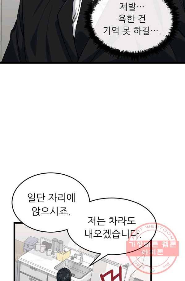 아빠가 너무 강함 58화 18