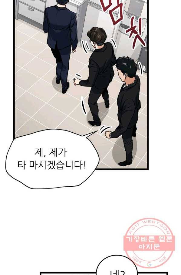 아빠가 너무 강함 58화 19