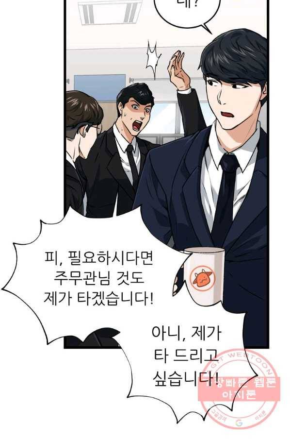 아빠가 너무 강함 58화 20