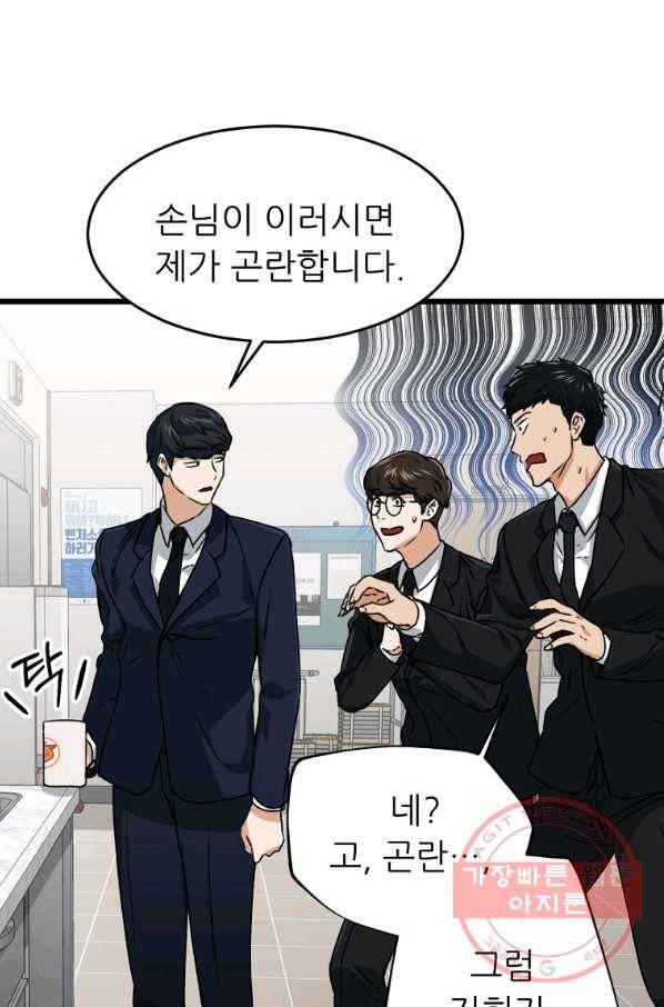 아빠가 너무 강함 58화 21