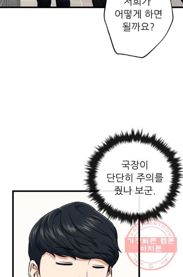 아빠가 너무 강함 58화 22