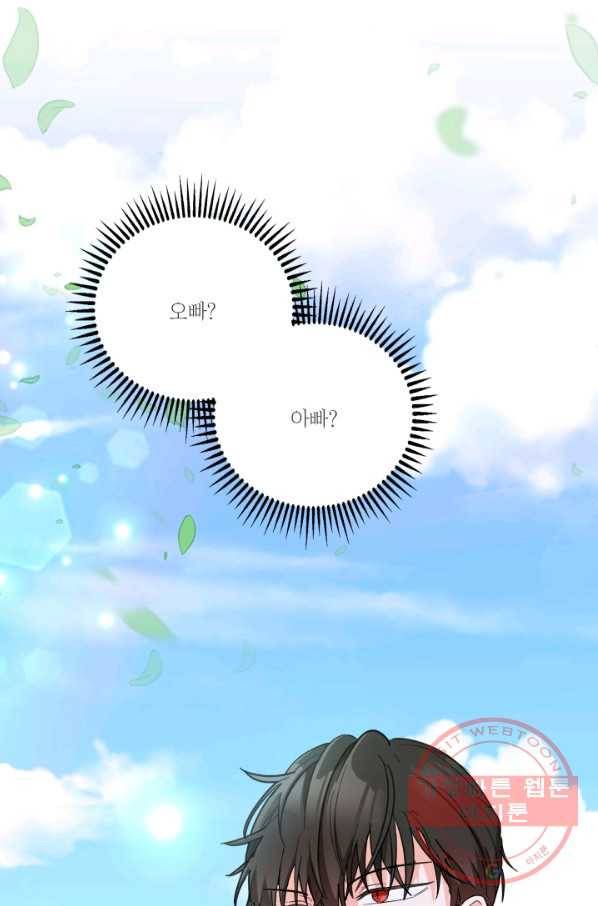 아기 황후님 43화 2