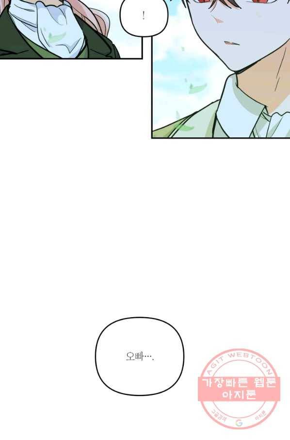 아기 황후님 43화 9