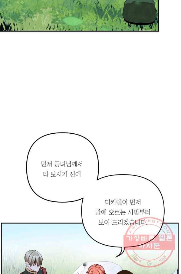 아기 황후님 43화 15