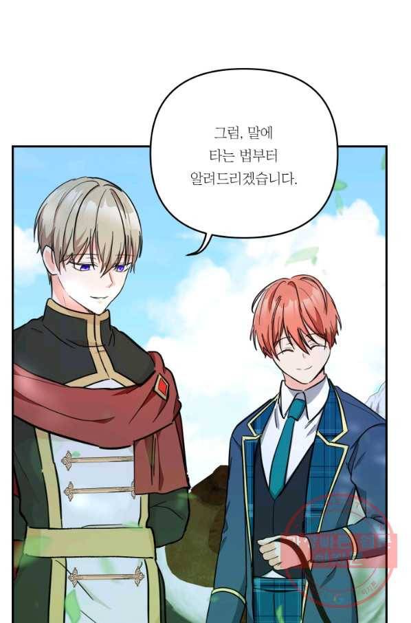 아기 황후님 43화 17