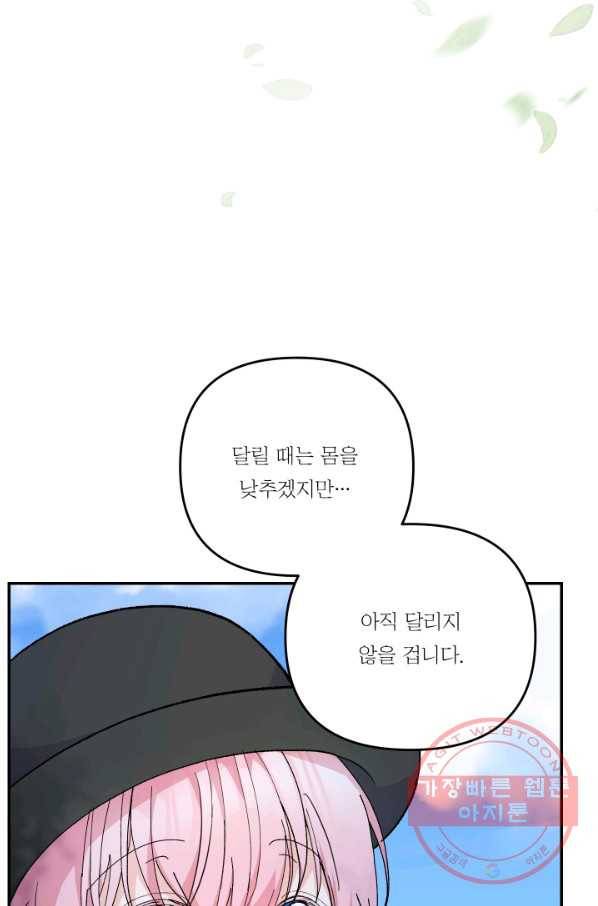 아기 황후님 43화 22