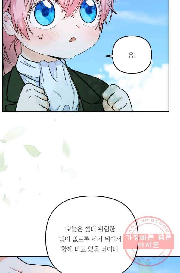 아기 황후님 43화 23