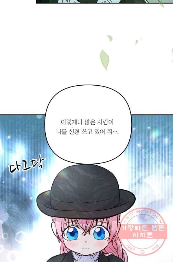 아기 황후님 43화 32