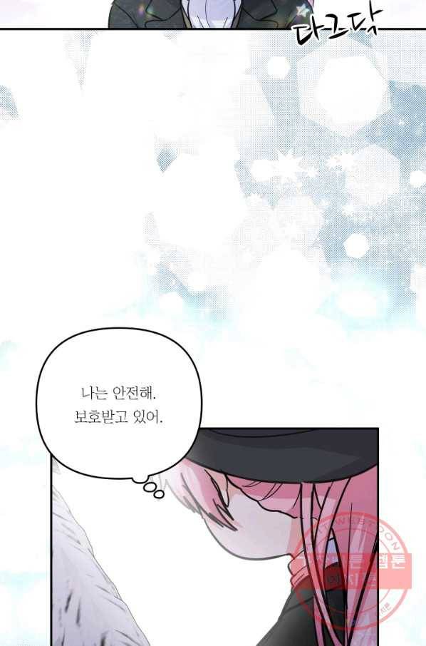아기 황후님 43화 33
