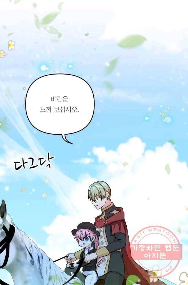 아기 황후님 43화 39