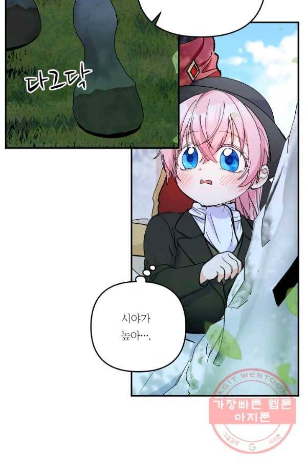 아기 황후님 43화 41