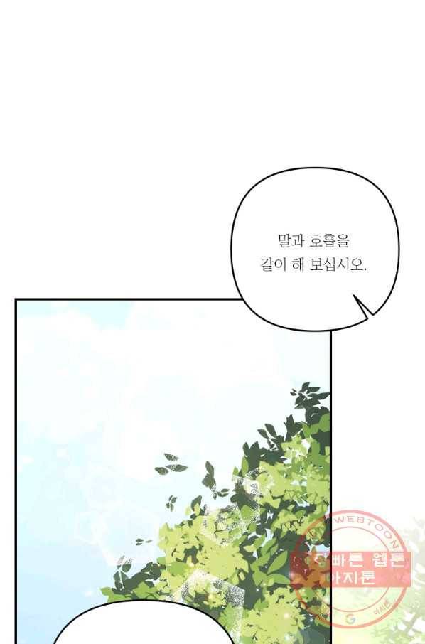 아기 황후님 43화 42