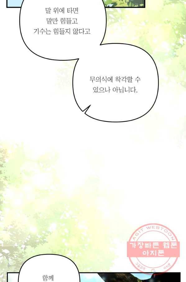 아기 황후님 43화 43