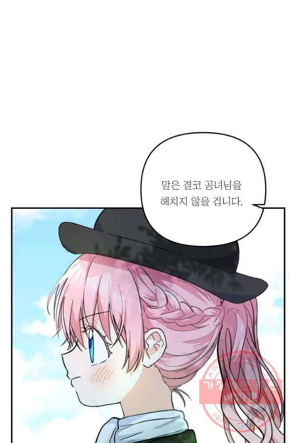 아기 황후님 43화 45