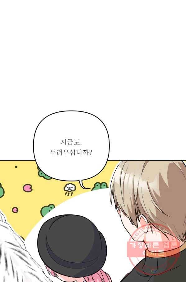 아기 황후님 43화 48