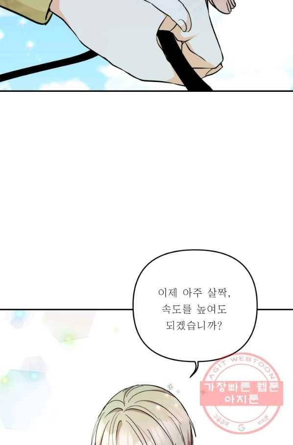 아기 황후님 43화 51