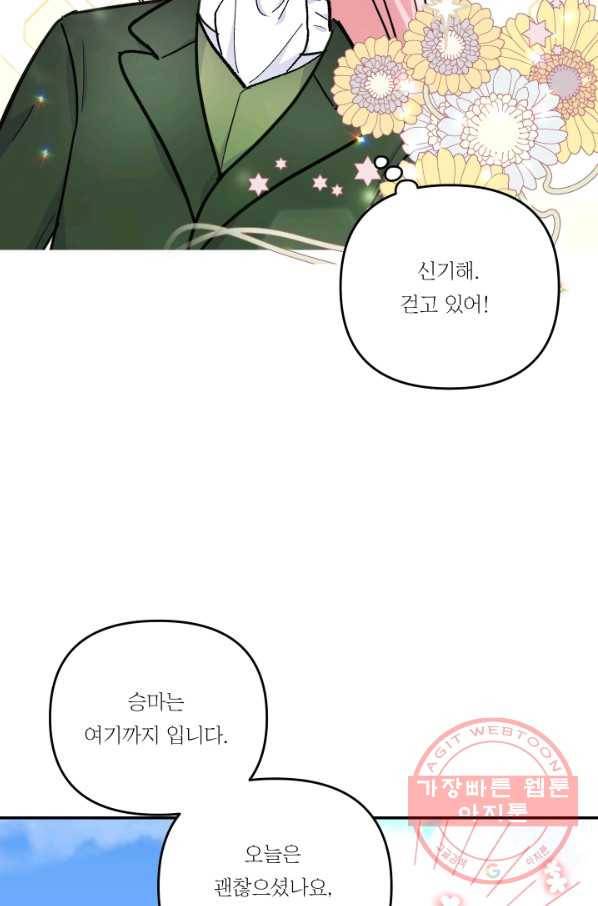 아기 황후님 43화 58