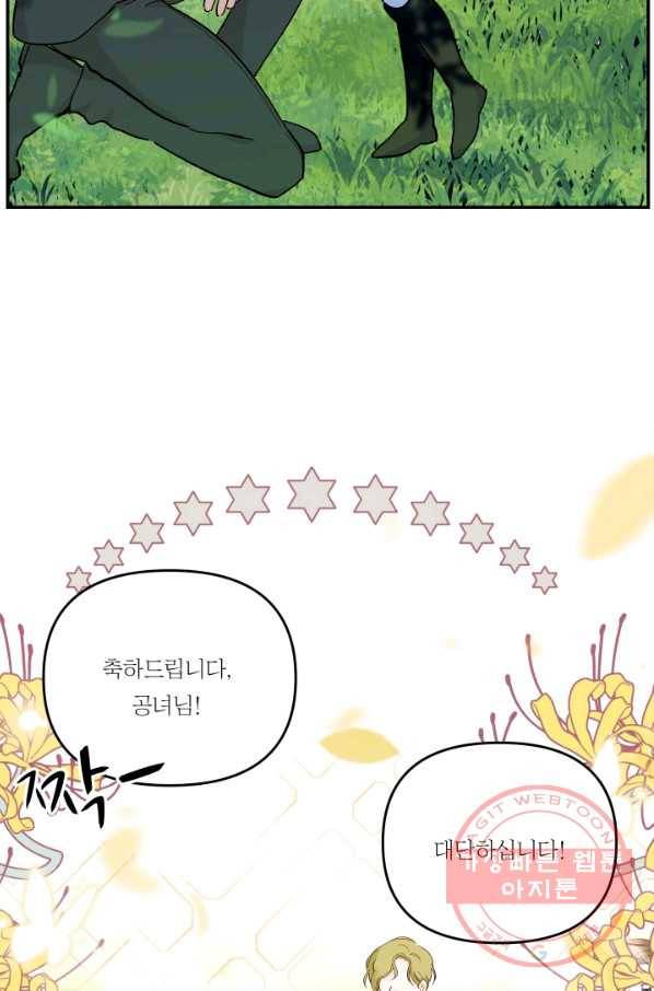 아기 황후님 43화 62