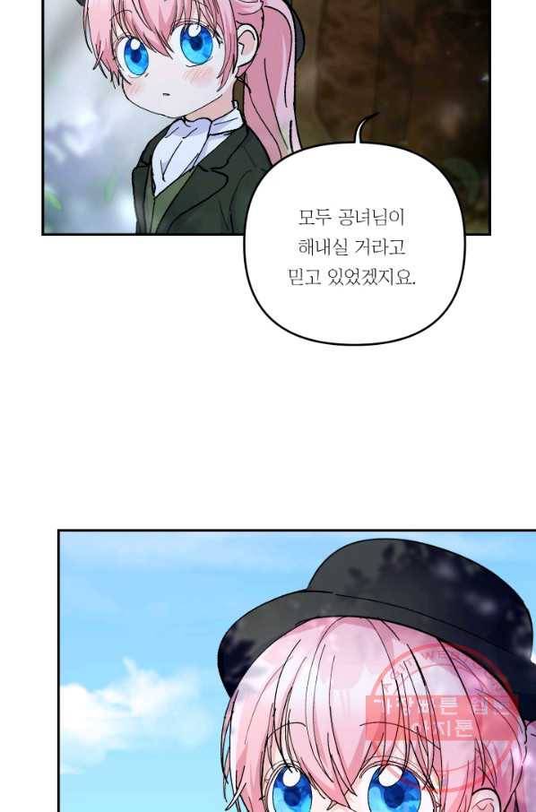 아기 황후님 43화 65
