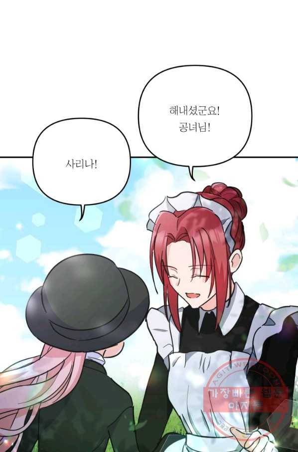 아기 황후님 43화 71
