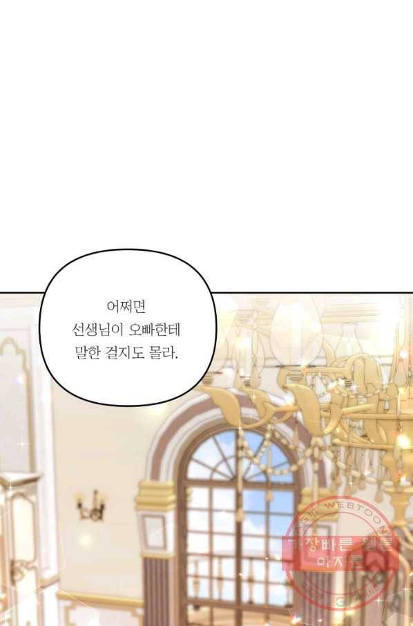 아기 황후님 43화 74